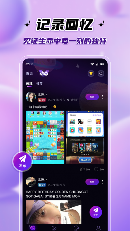 伴悠派对app