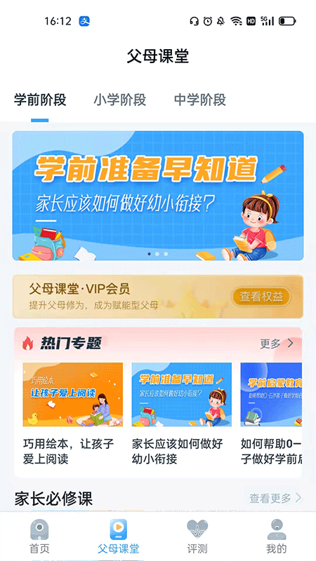 赋能中童官方版图1