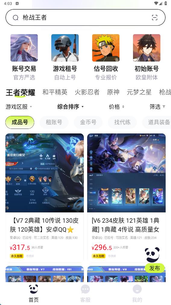 熊猫游戏交易app
