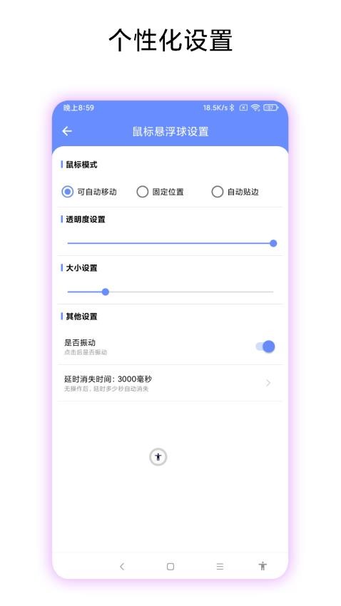 第四按键app图2