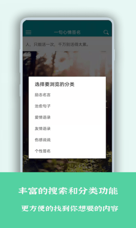 一句心情签名app图2