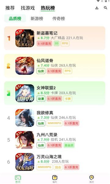 风游精app图1