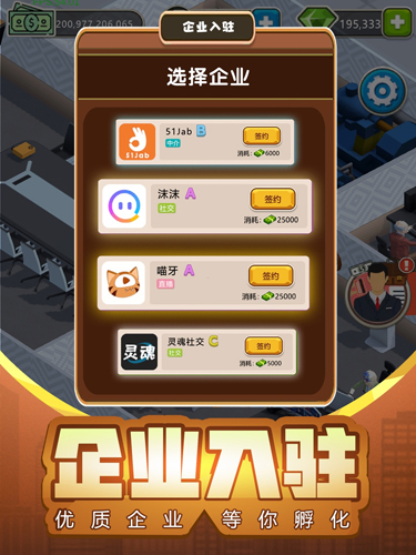 物业大亨游戏图2