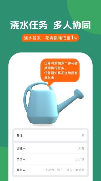 浇水管家app图3