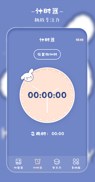 萌趣计算器软件图4