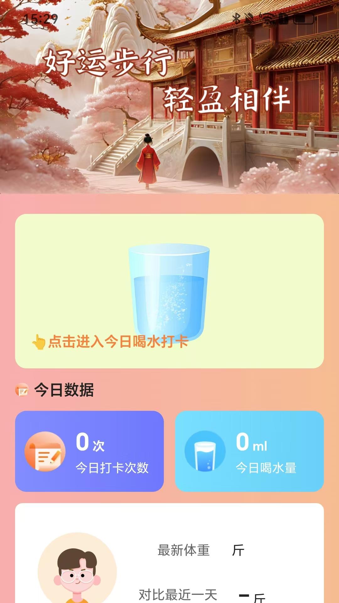 走路行好运app图1