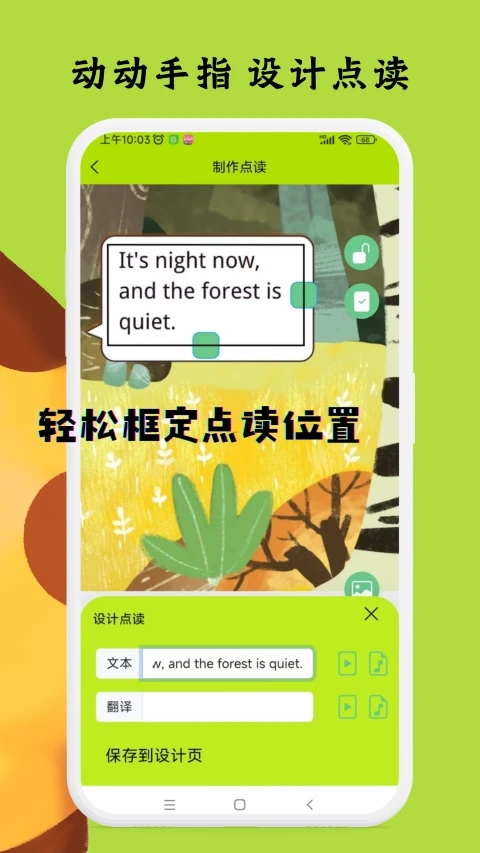 我爱点读app图2