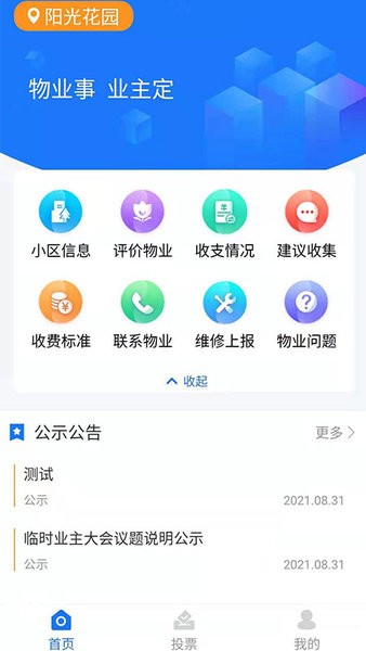 北京业主app图1