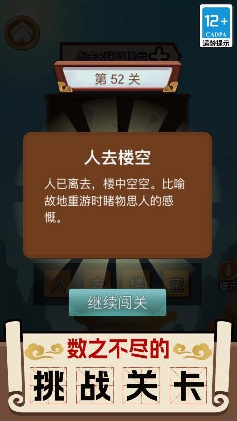 成语英雄传游戏