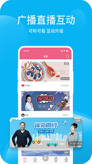 深爱听app图4
