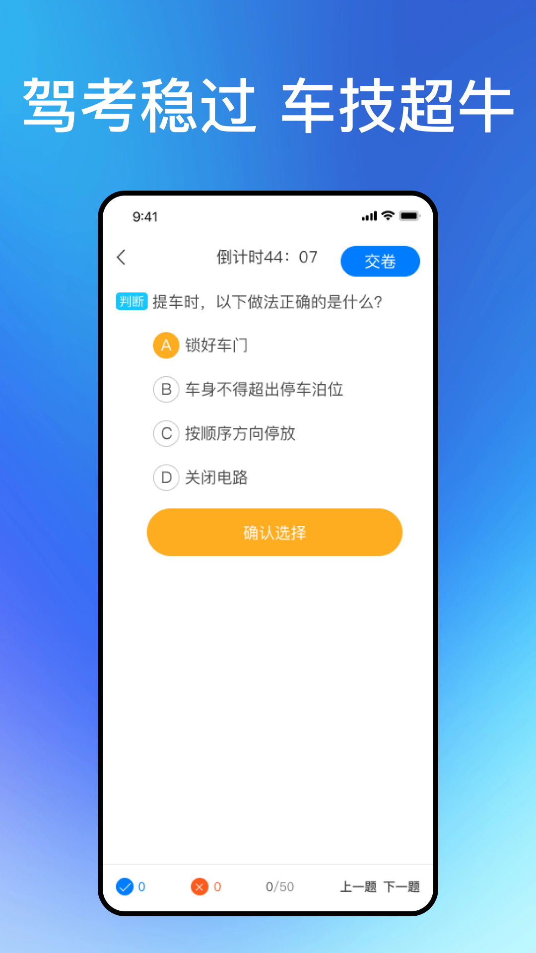 满分驾考app图2
