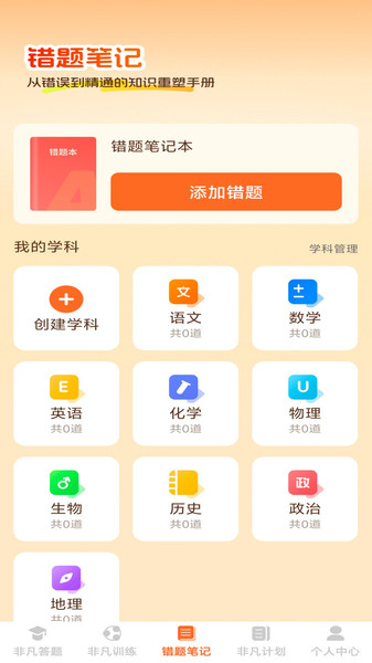 非凡智多星最新版