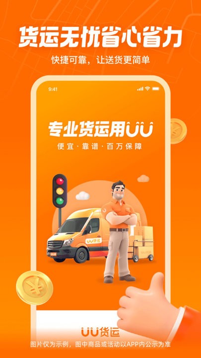 UU货运app