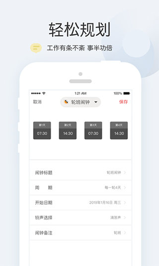 正点闹钟app图4