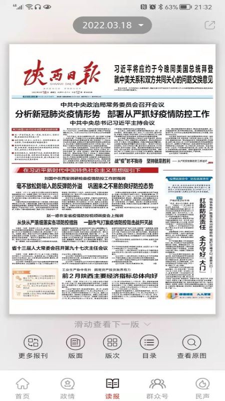 群众新闻官网版图1