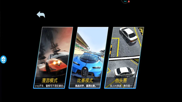 急速车王游戏图1