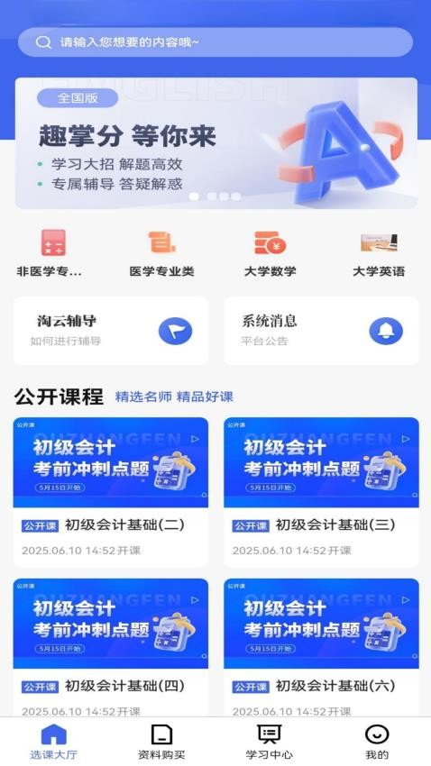 淘云课堂app