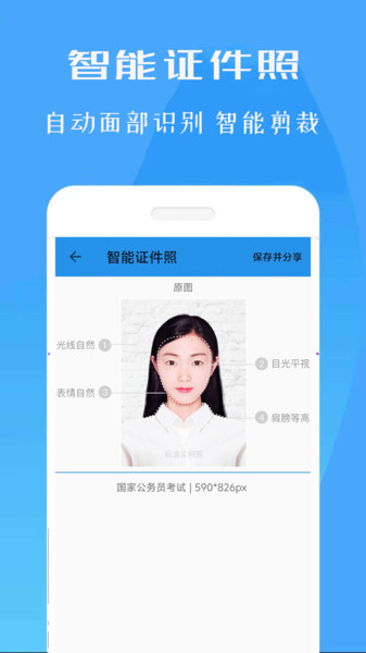 标准证件照专家app图1