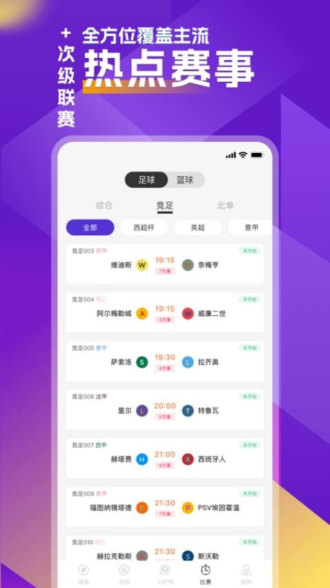 助攻王app图1