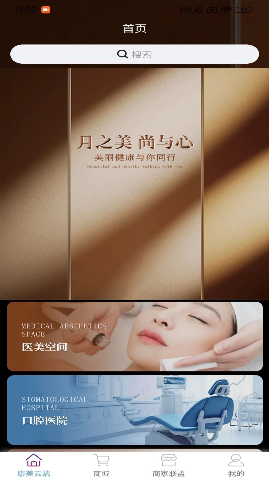月之尚品app图2