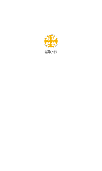 城联e装app图2