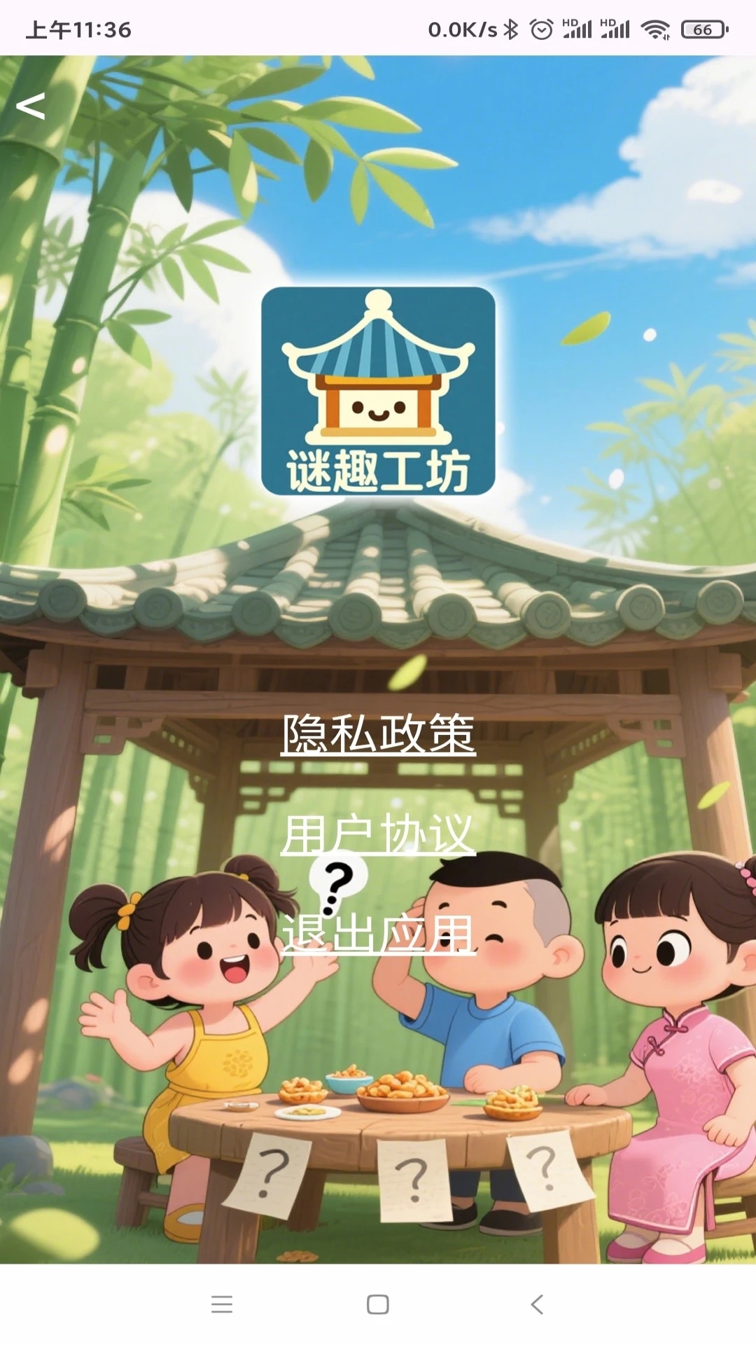谜趣工坊手机版图4
