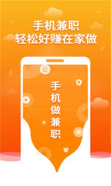闲兼职手机版图2