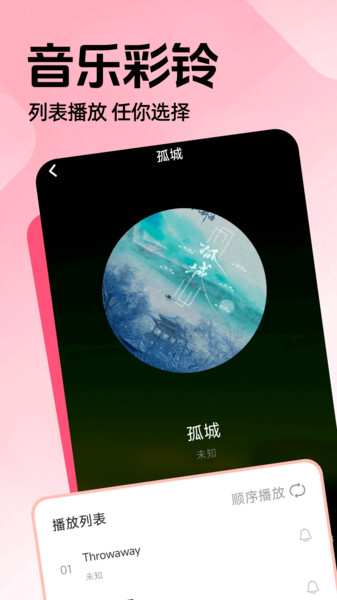 免费手机铃声下载app图4