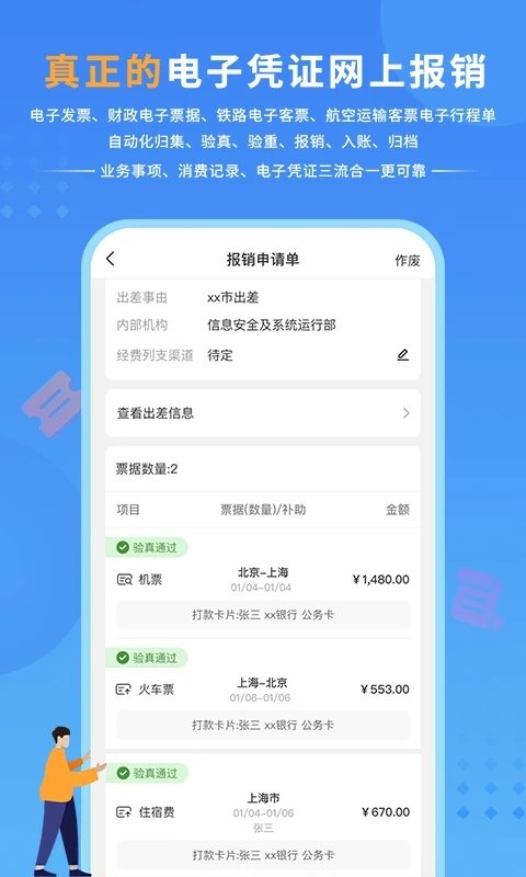 公务之家app图3