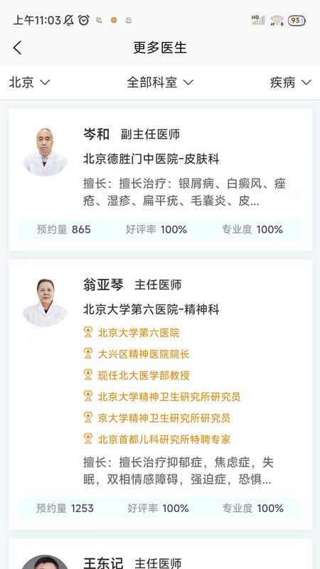爱医医app图4