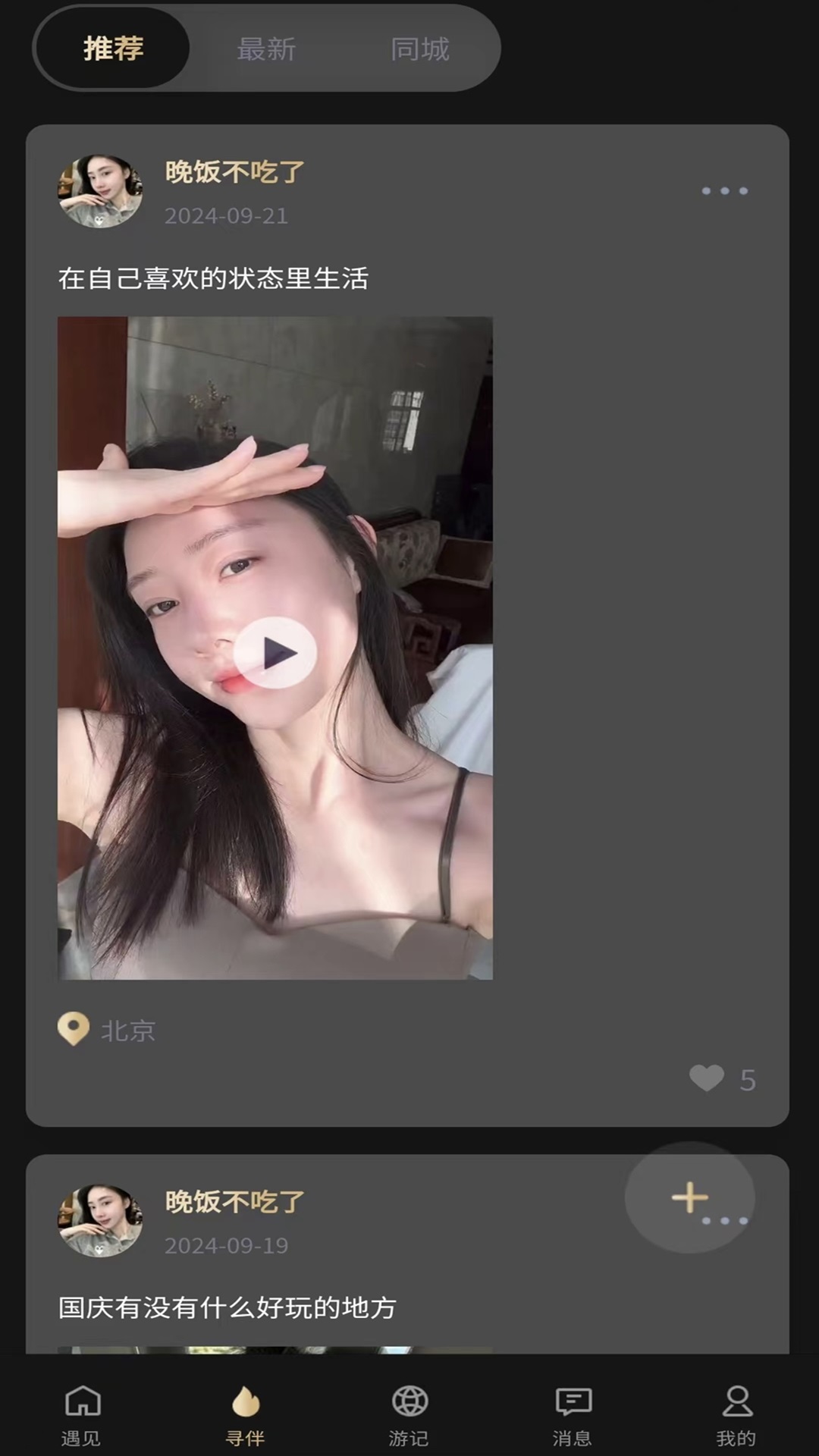 旅对app图2