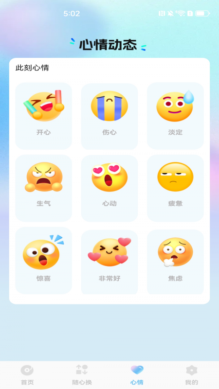 畅听铃声来电秀软件