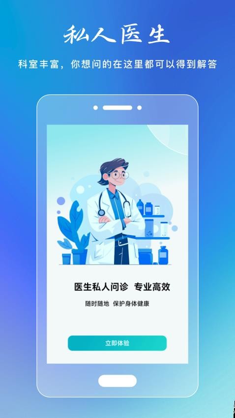 私人两性医生app