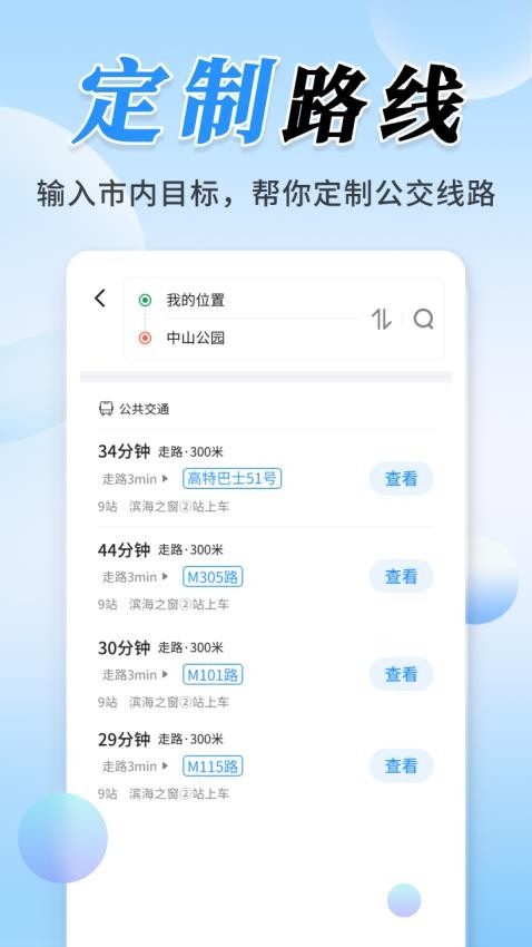 公交实时定位软件图4