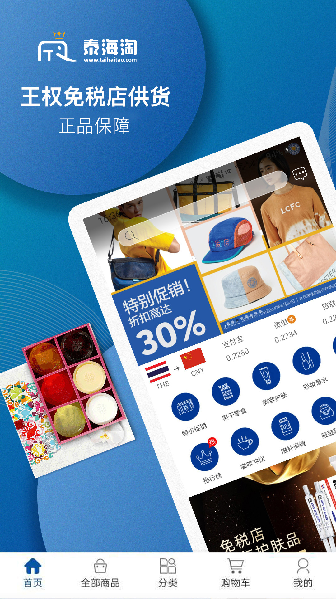 泰海淘app图1