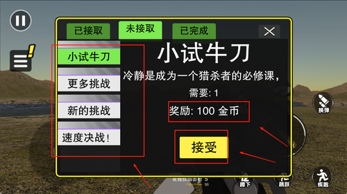 捕猎达人官方版