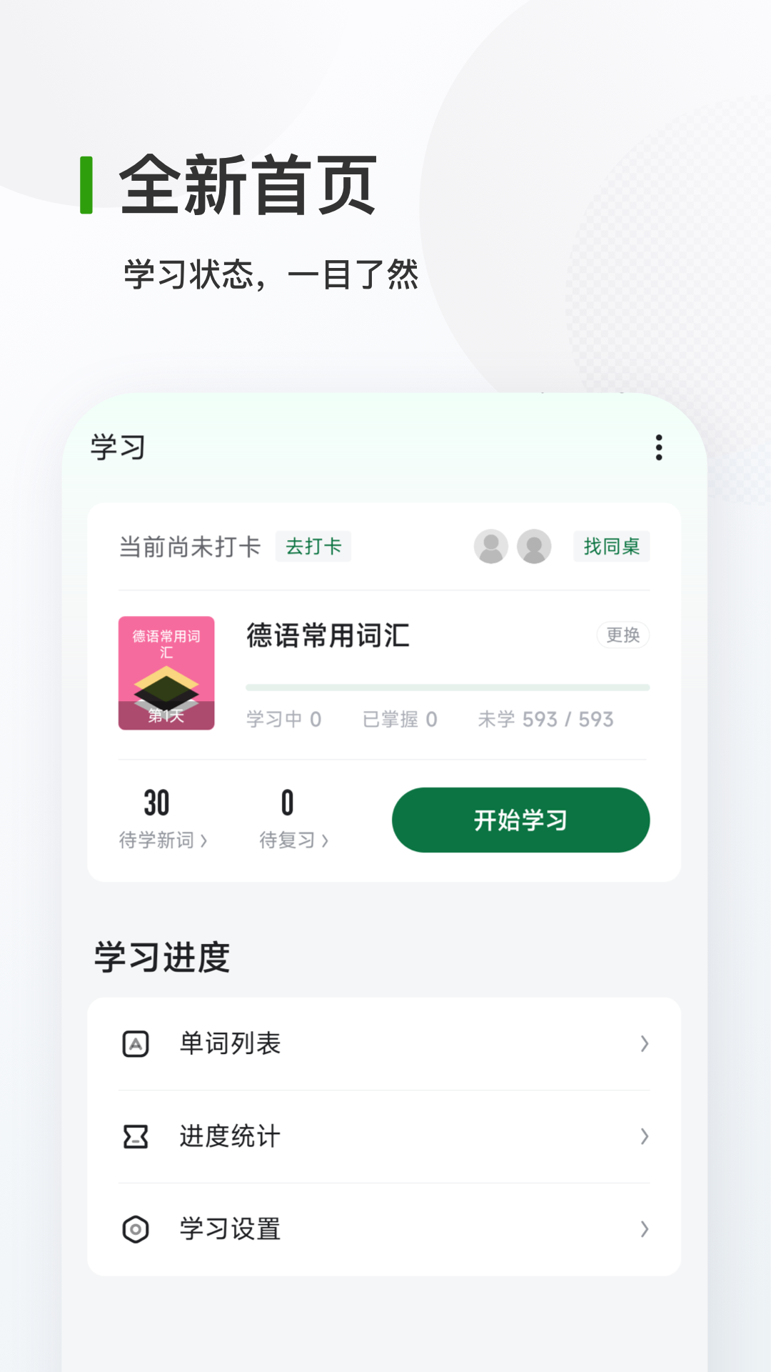 德语背单词软件