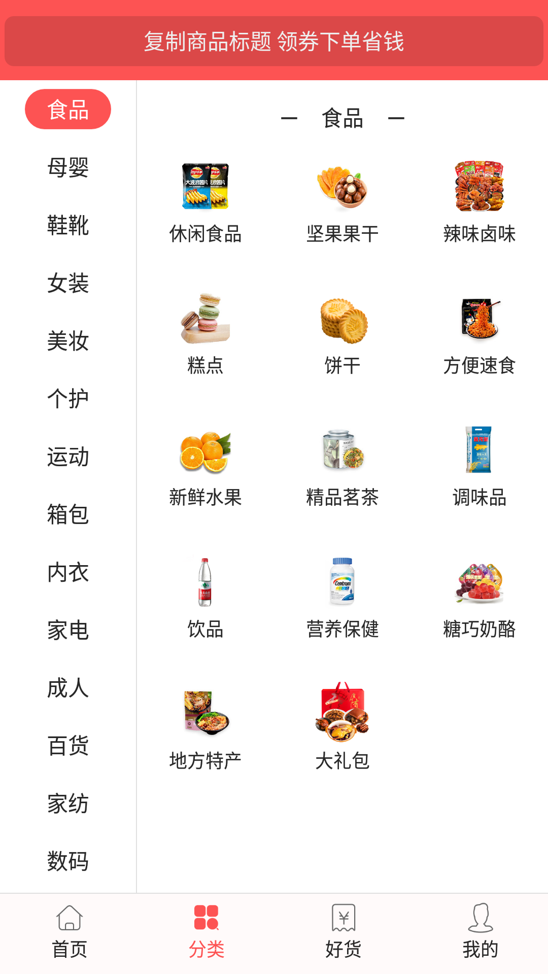 今日白菜券app图1