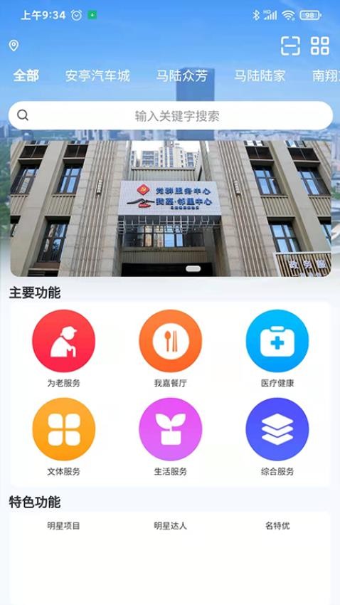 我嘉•邻里中心app图2