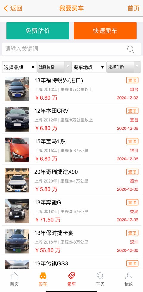 抵押车交易网app图1