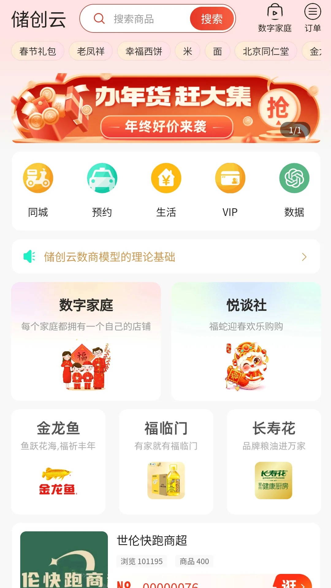 储创云app