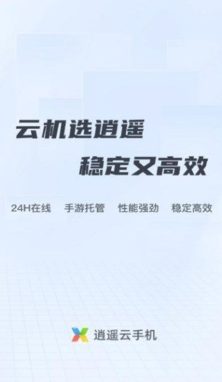 逍遥云手机app