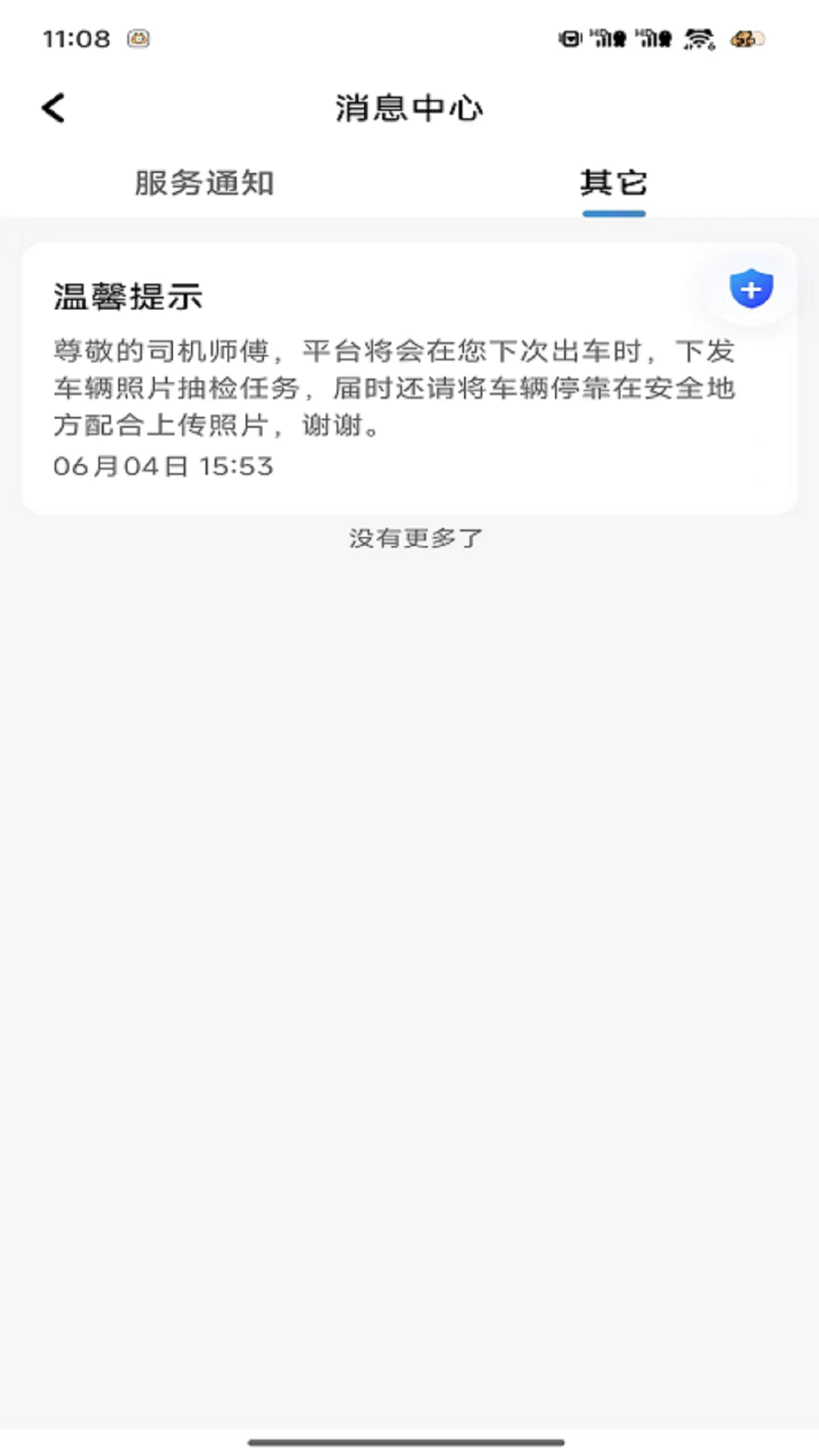 糖果优行软件图1