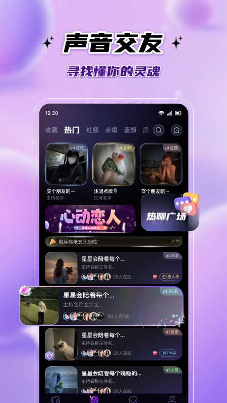 伴悠派对app图1