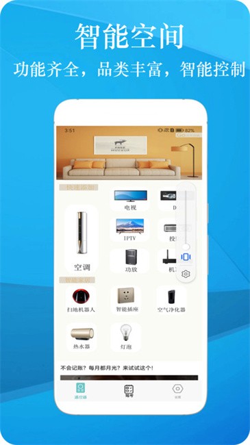 万能空调遥控盒子app图3