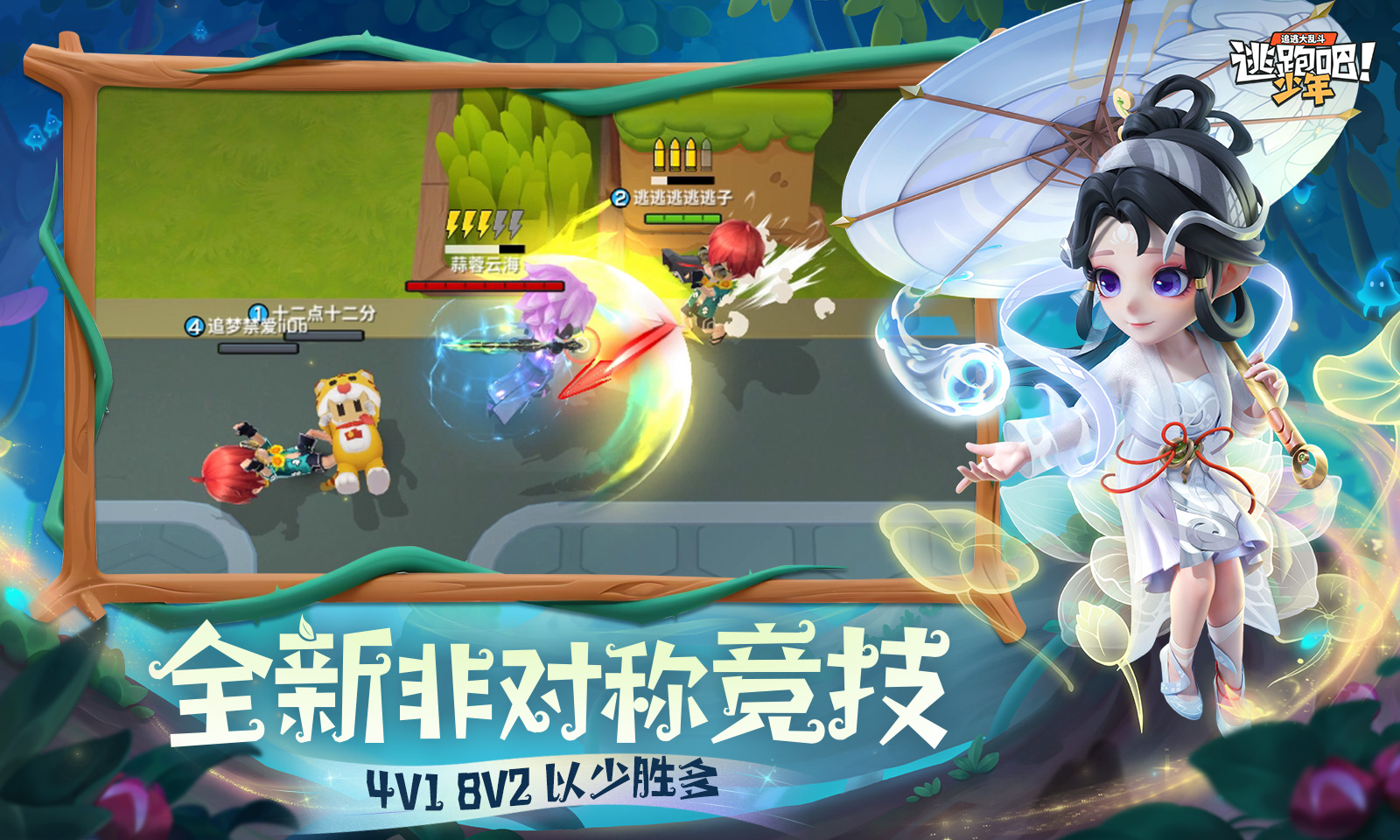 逃跑吧！少年游戏图2