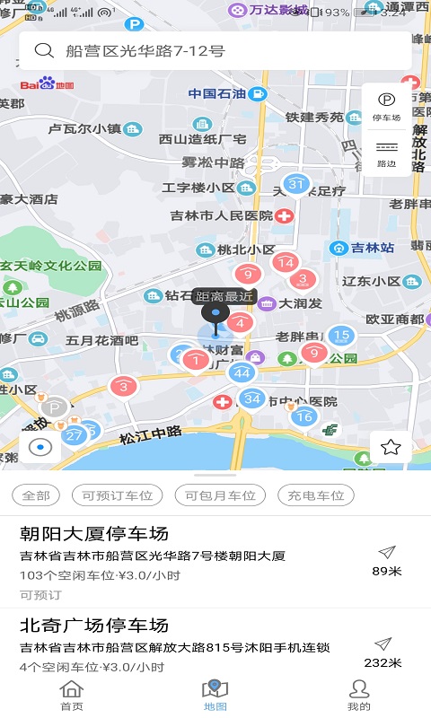 吉林好停车app图2