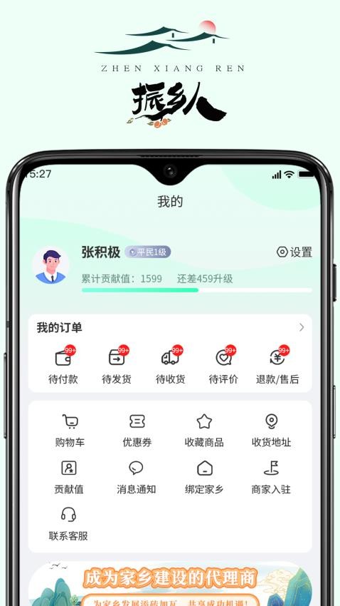 振乡人app图1