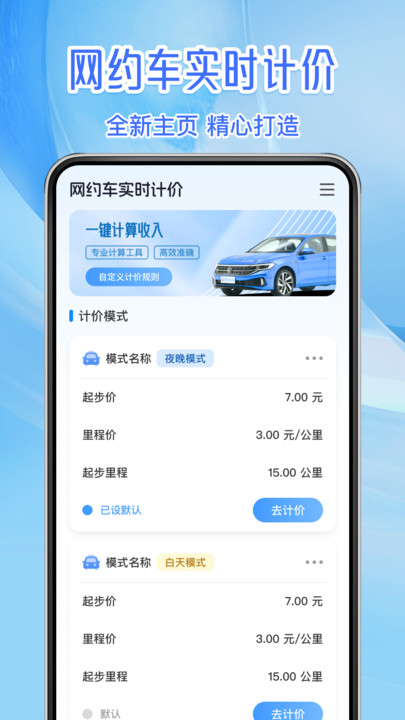 实时出租车计价app图4