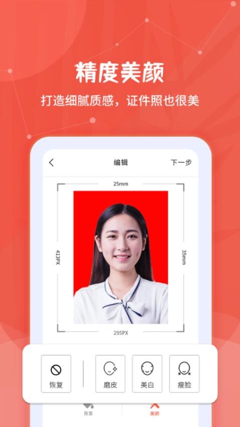 极速证件照app图1